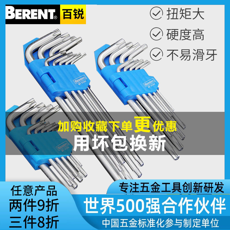 百锐内六角扳手套装组合螺丝刀