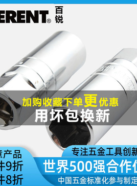 百锐火花塞套筒16mm21mm 1/2大飞扳手12.5接口汽车维修汽保工具