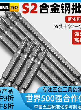 十字一字两用批头强磁超硬防滑电动螺丝刀加长高硬度螺丝十字批头