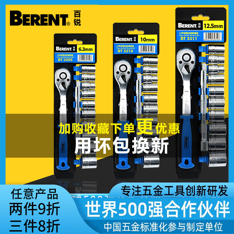 快速扳手棘轮套筒扳手套装汽修