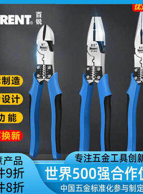 百锐 多功能钢丝钳老虎钳子尖嘴斜嘴6寸8寸钢丝钳夹持钳子平口钳