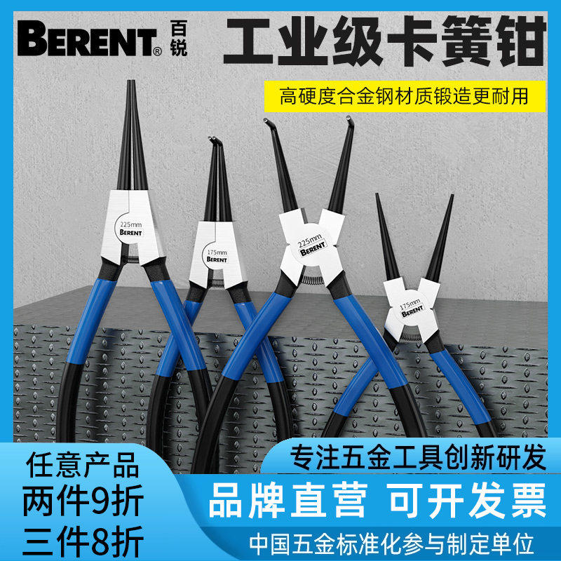 百锐卡簧钳内外两用卡黄钳大号直头挡圈钳弯头弹簧卡环钳子开口钳