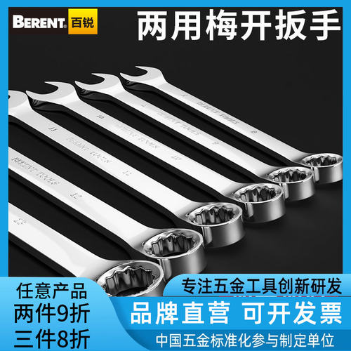 两用双头开口梅花两用汽修工具
