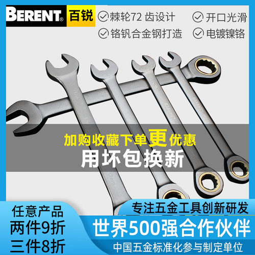 百锐两用快速梅花棘轮扳手单向