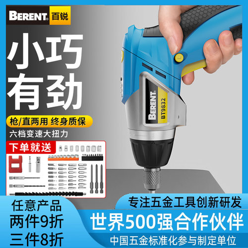 多功能充电式电动螺丝批工具套装