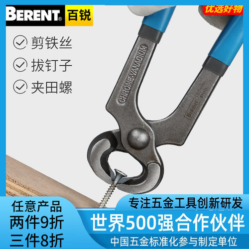 百锐胡桃钳子拔电工切口10
