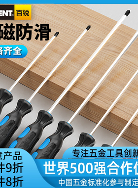 百锐十字螺丝刀一字起子改锥欧式带强磁套装工具防滑凸点罗丝刀
