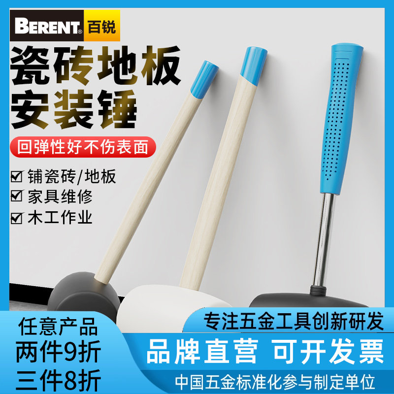 百锐橡胶锤子贴瓷砖地板专用锤子图片