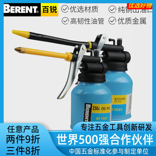 百锐机油壶高压长嘴铜嘴塑料管