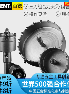 百锐 开孔器不锈钢双金属开孔钻扩孔器硬质金属开孔钻头铁板开孔