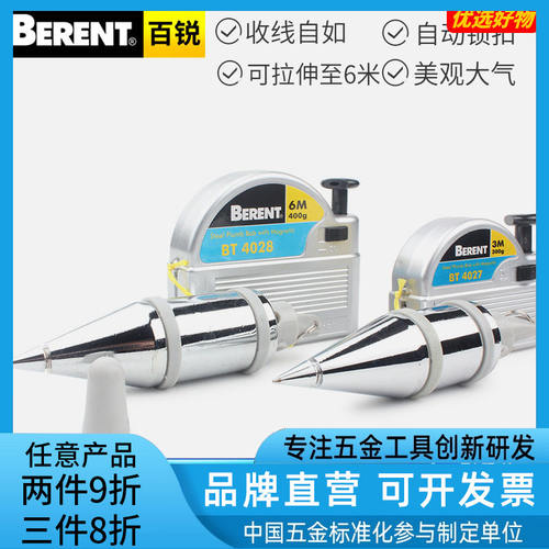 百锐 吊线锤吊线坠吊陀木工装修工具6米垂磁力线坠自动收线垂免邮 - 封面