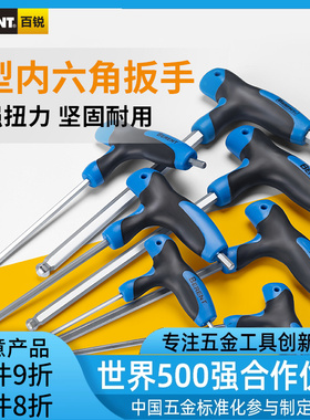 T型内六角扳手单个球头平头六棱螺丝刀手柄省力高硬度内六方扳手