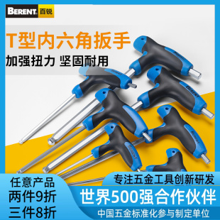 T型内六角扳手单个球头平头六棱螺丝刀手柄省力高硬度内六方扳手