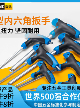 t型内六角扳手单个平头六棱螺丝刀手柄球头省力高硬度内六方扳手
