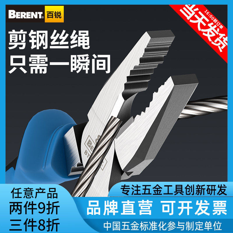 百锐老虎钳钢丝钳8寸尖嘴钳6寸斜嘴钳套装工业级省力多功能尖嘴钳