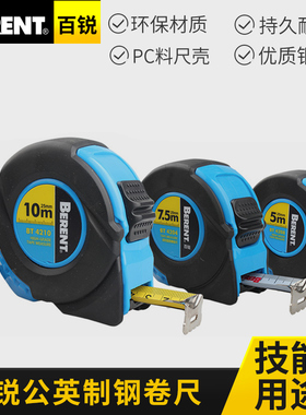 百锐 钢卷尺高精度卷尺3米5米7.5米10米公英制尺子盒尺米尺测量