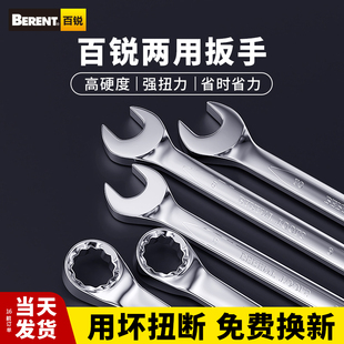 工具20mm 百锐开口梅花两用扳手6mm至32mm扳手14mm两用扳手套装