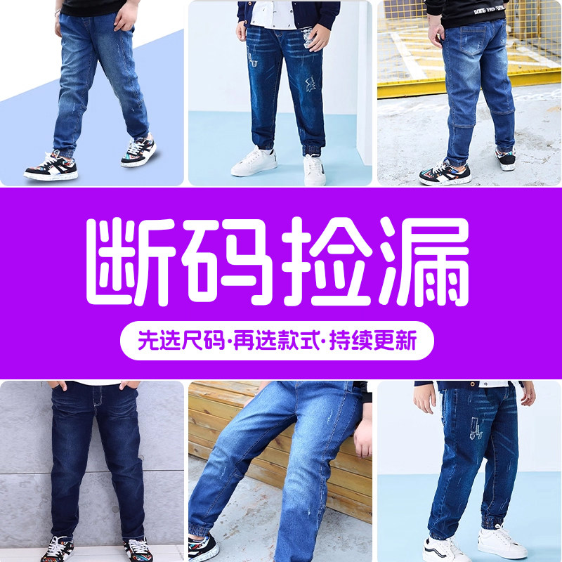 【断码捡漏 特价清仓】胖孩子男童宽松加大码牛仔裤春秋款长裤潮