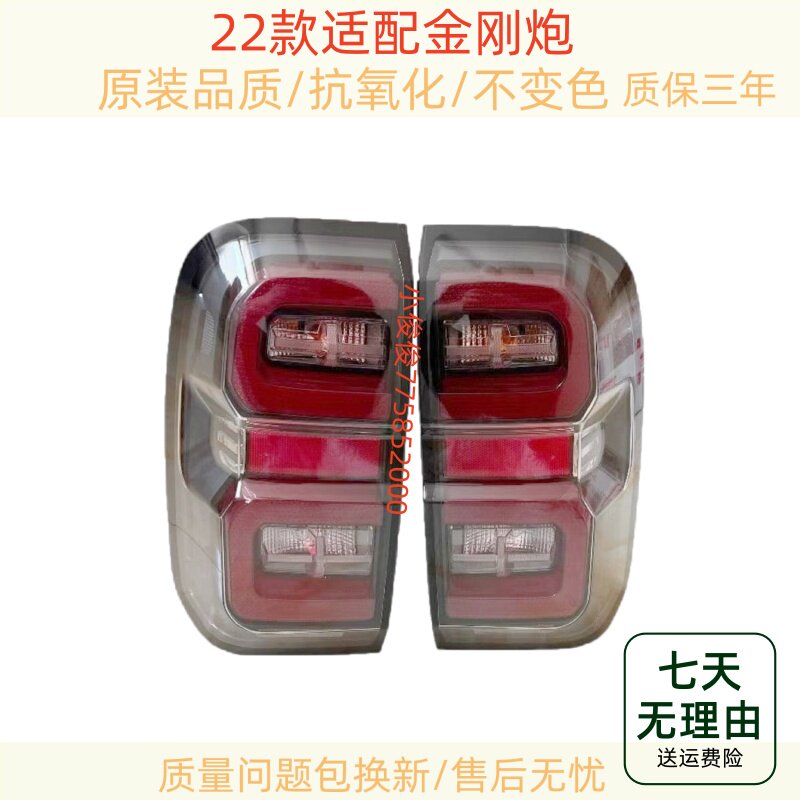 适配长城金刚炮后尾灯总成金刚炮尾灯罩长城皮卡左右倒车刹车灯壳
