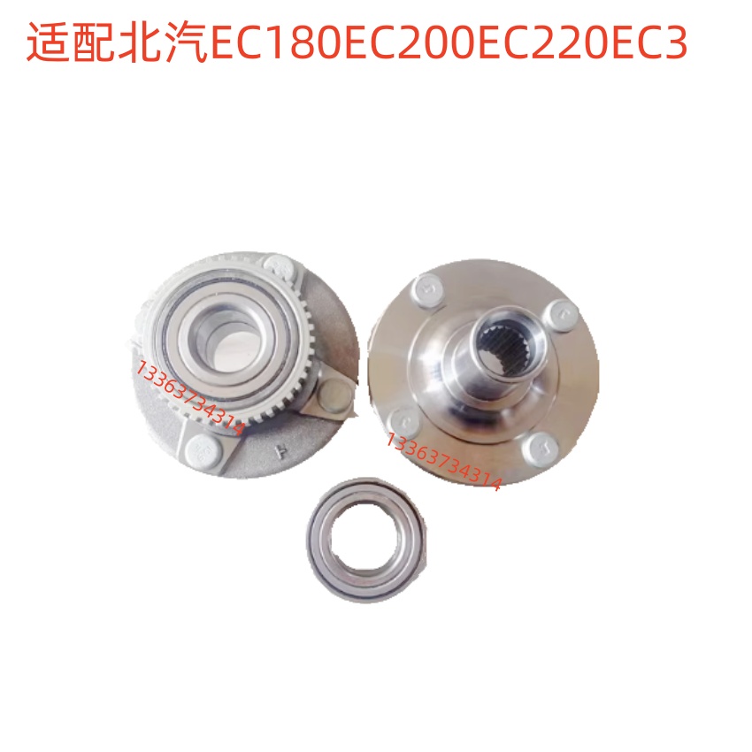 适用北汽新能源EC180EC200EC220EC3前后轮轴承哈头哈巴头轴头配件