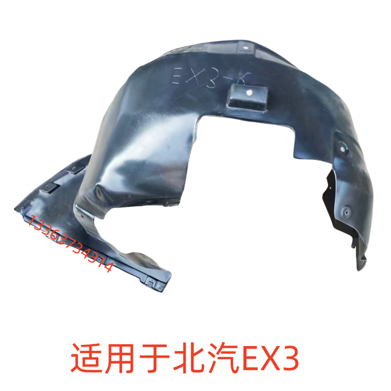 适配北汽新能源EX3叶子板内衬前轮内衬轮胎挡泥瓦护板卡扣翼子板