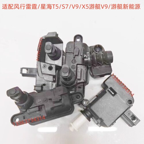 适配风行星海T5/S7雷霆V9/X5游艇V9油箱盖电机充电盖开启电机马达