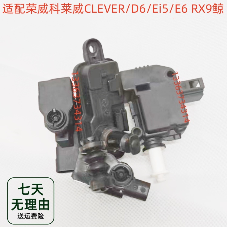 适配荣威科莱威CLEVER/D6/Ei5/E6 RX9鲸油箱盖充电盖开启电机马达