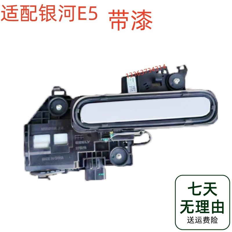 适配吉利银河E5车门外拉手电动外拉手外扣手外把手开门拉手扣手