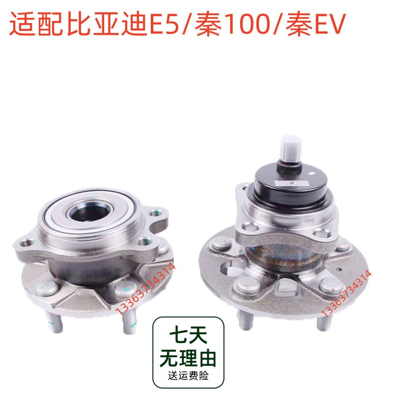 适用比亚迪e5秦100秦EV前轮轴承后轮轴头轮芯轮毂轴承新能源车轮