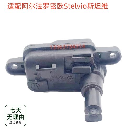 适配阿尔法罗密欧Stelvio斯坦维油箱盖电机马达执行闭锁器弹簧扣