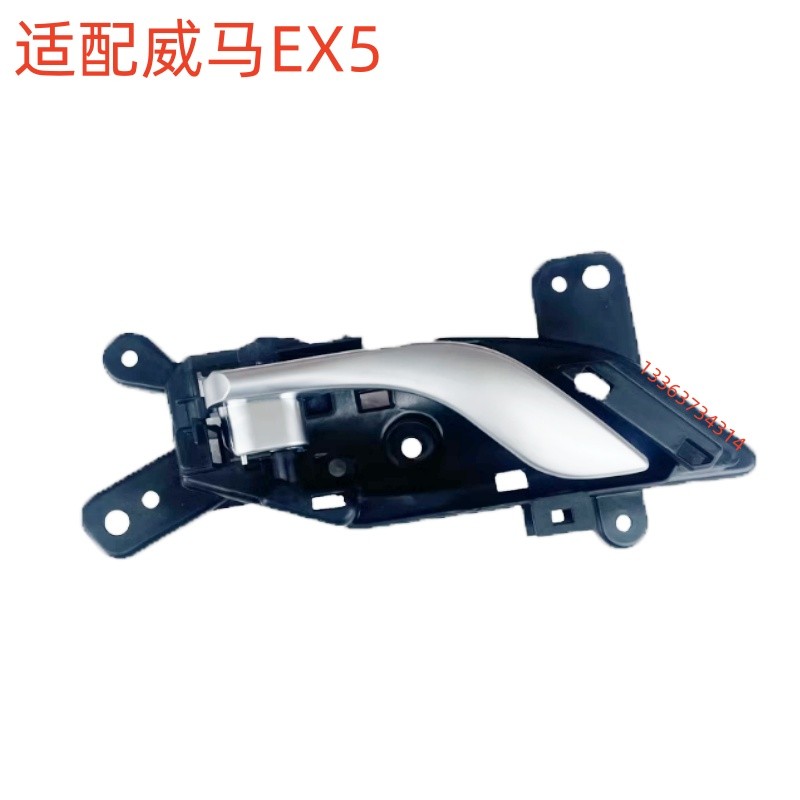 适用于威马EX5车门·内拉手车门内扣手内把手开门内拉手扣手把手