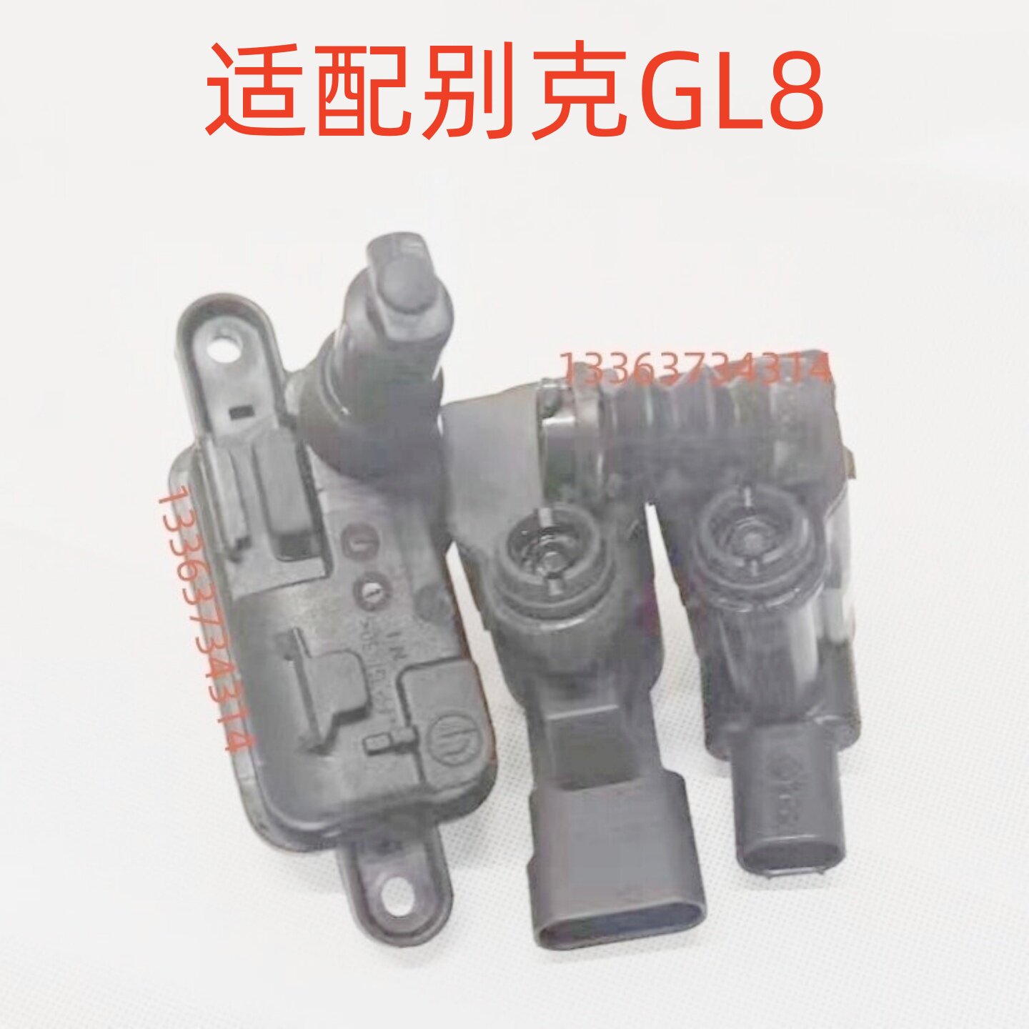 适别克GL8油箱盖电机马达开关别克GL8伺服电机执行器油箱盖锁开关