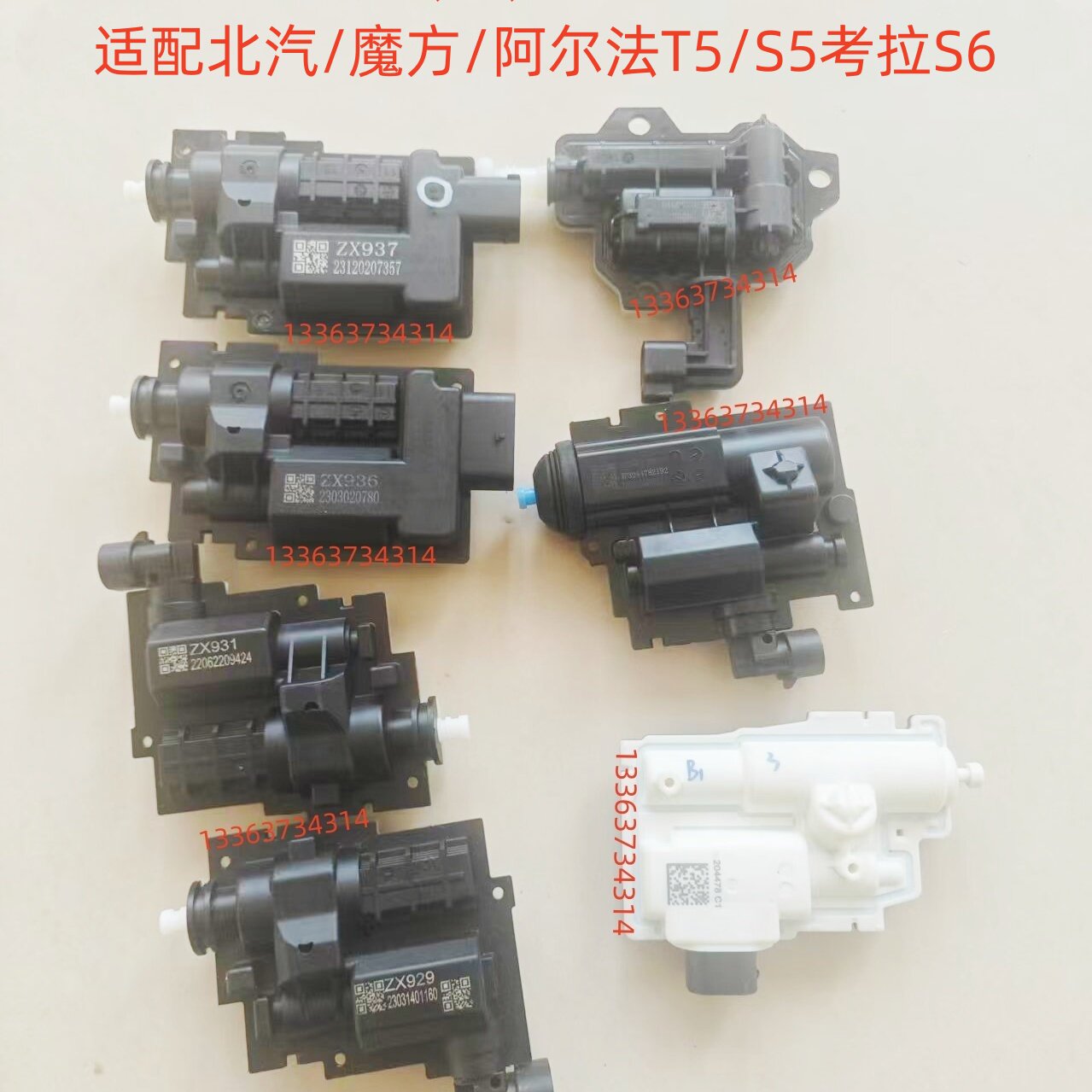 适北汽魔方极狐阿尔法T5S5考拉S6隐藏式门电动把手外拉手电机马达图片