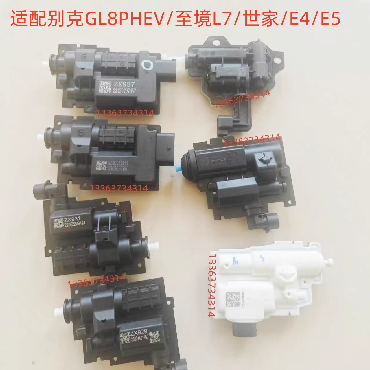 适配别克GL8PHEV至境L7/世家/E4/E5电动隐藏式外拉手扣手马达电机