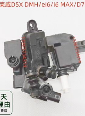 适配荣威D5X DMH/ei6/i6 MAX/D7/M7油箱盖充电盖电机开启电机马达