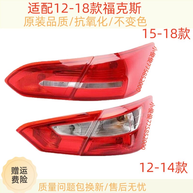 适配15-18款福克斯后尾灯总成12-14福克斯三厢尾灯罩倒车刹车灯壳