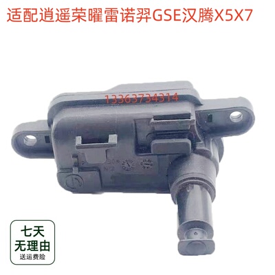 适配陆风逍遥荣曜雷诺羿GSE油箱盖电机锁机开关锁机马达