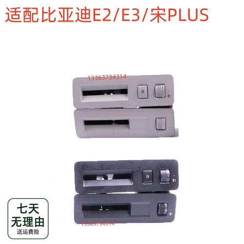 适用比亚迪e2宋PLUSE3大灯调节开关灯光高度调节旋钮灯光开关组配
