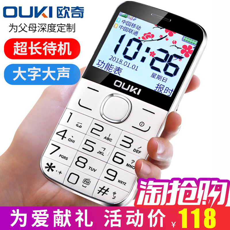 OUKI/Å·Ææ OK520ÀÏÈËÊÖ»ú³¬³¤´ý»úÒÆ¶¯Ö±°åÀÏÈË»úÀÏÄê»ú´ó×Ö´óÉù