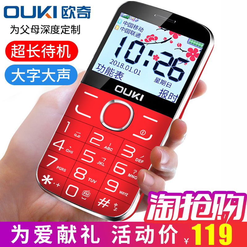 OUKI/Å·Ææ OK520ÀÏÈËÊÖ»ú³¬³¤´ý»úÒÆ¶¯Ö±°åÀÏÈË»úÀÏÄê»ú´ó×Ö´óÉù