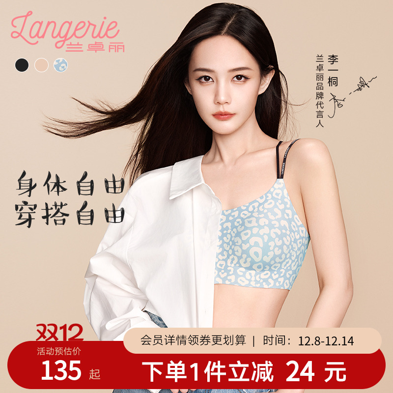 【李一桐同款】兰卓丽自由浮力杯内衣女美背轻运动字母双肩带无痕