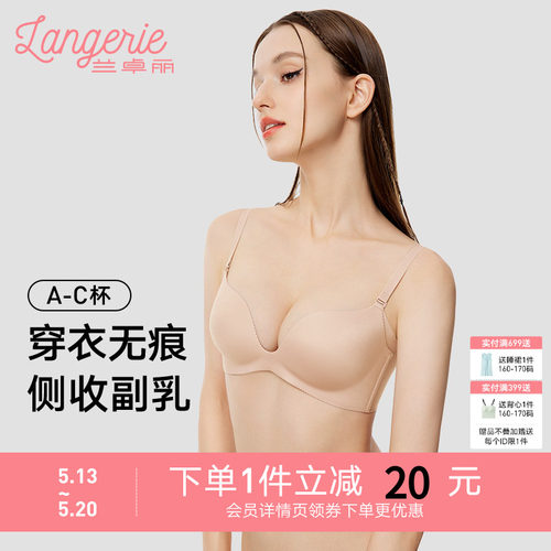 兰卓丽内衣小胸聚拢显大无痕文胸