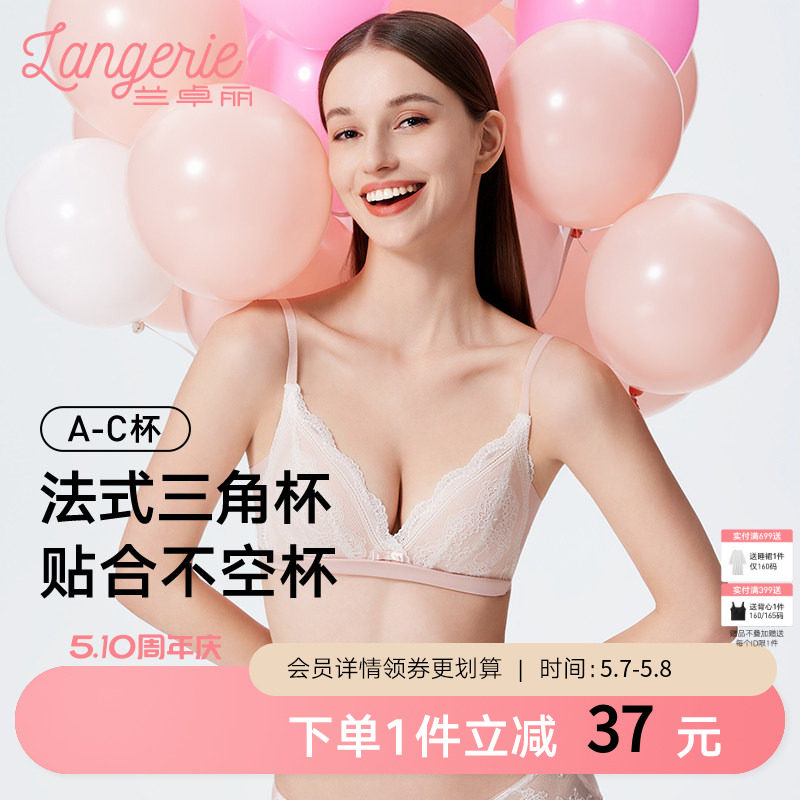 兰卓丽内衣女士小胸聚拢显大无钢圈性感蕾丝法式三角杯文胸收副乳