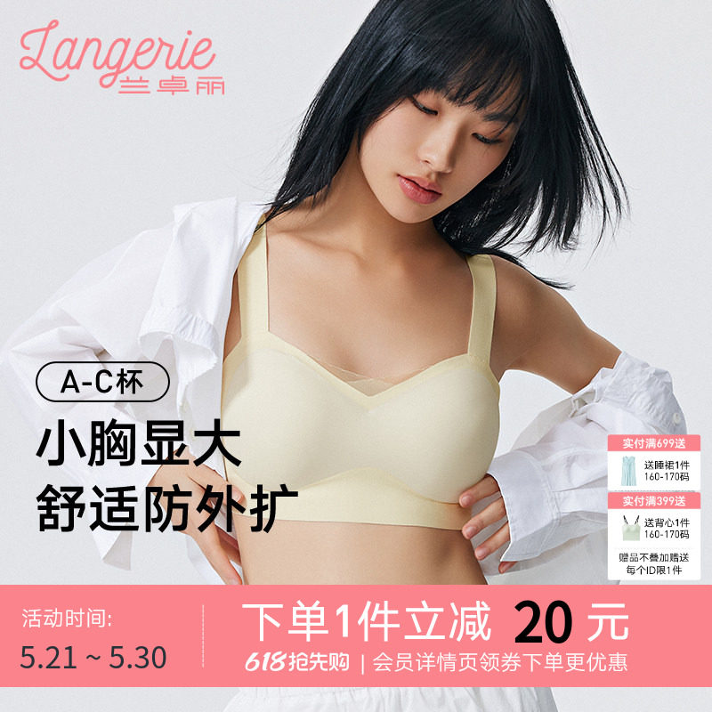 兰卓丽软支撑内衣女小胸聚拢舒适无钢圈背心式无痕防走光抹胸凉感