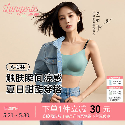 兰卓丽元气浮力杯软支撑背心文胸
