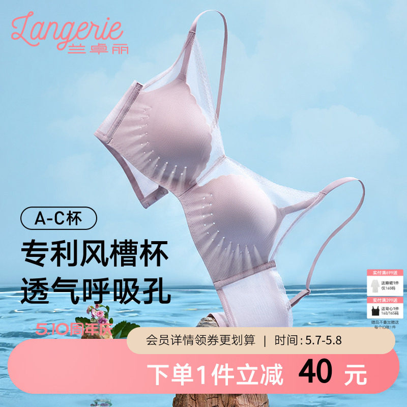 兰卓丽双月小凉风透气凉感内衣女小胸聚拢无钢圈文胸防下垂收副乳