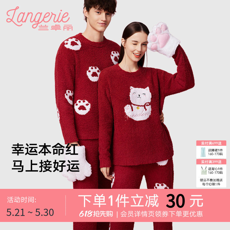 兰卓丽红色家居服女本命年睡衣套装保护暖衣舒适睡袍秋冬合集2026