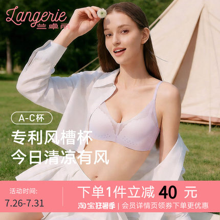 兰卓丽双月小凉风透气凉感内衣女小胸聚拢无钢圈文胸防下垂收副乳