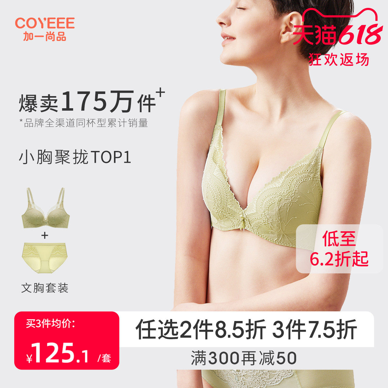 加一尚品小胸聚拢文胸无钢圈内衣女蕾丝内衣内裤套装