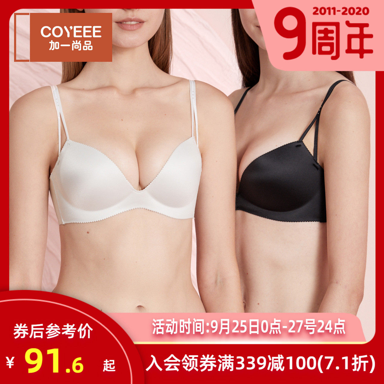 【李湘推荐】加一尚品小胸平胸聚拢内衣女无钢圈无痕文胸厚杯胸罩